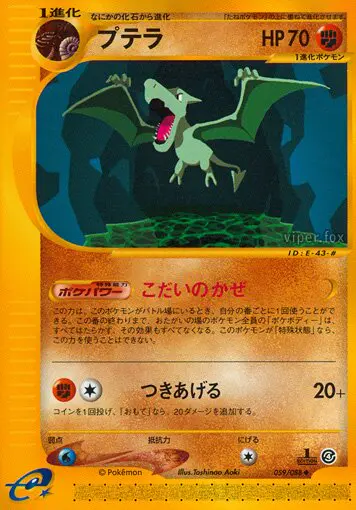 Carta アエロダクチル 59/88 de 裂けた大地